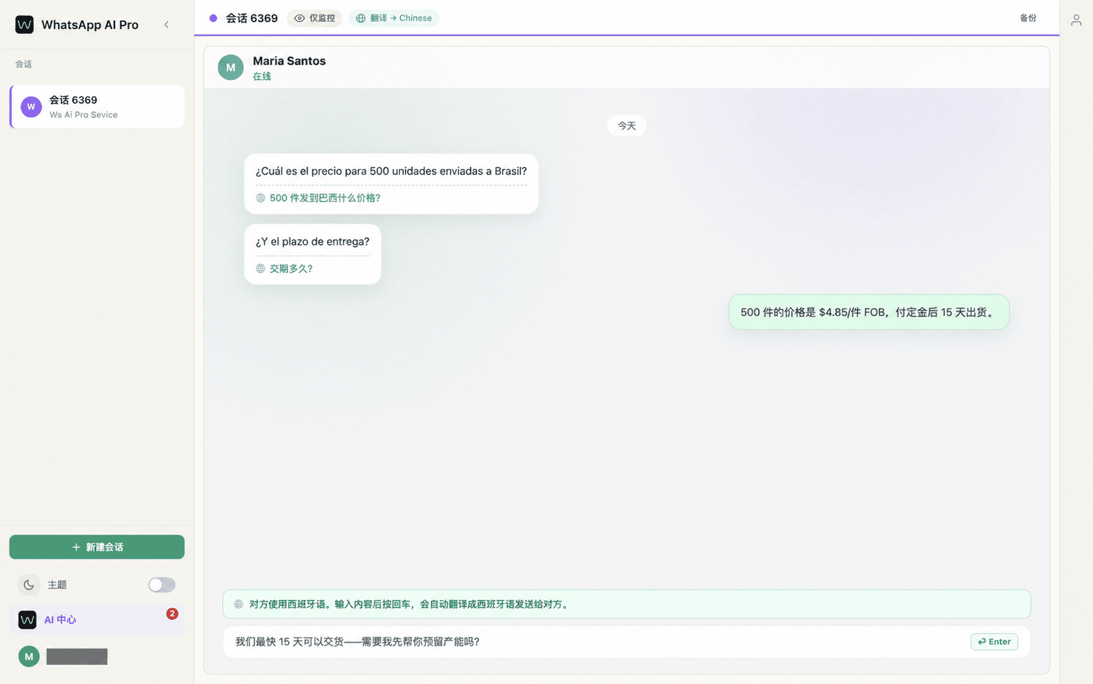 WhatsApp AI Pro 双向翻译:中文回复自动译成客户语言,账号名已打码