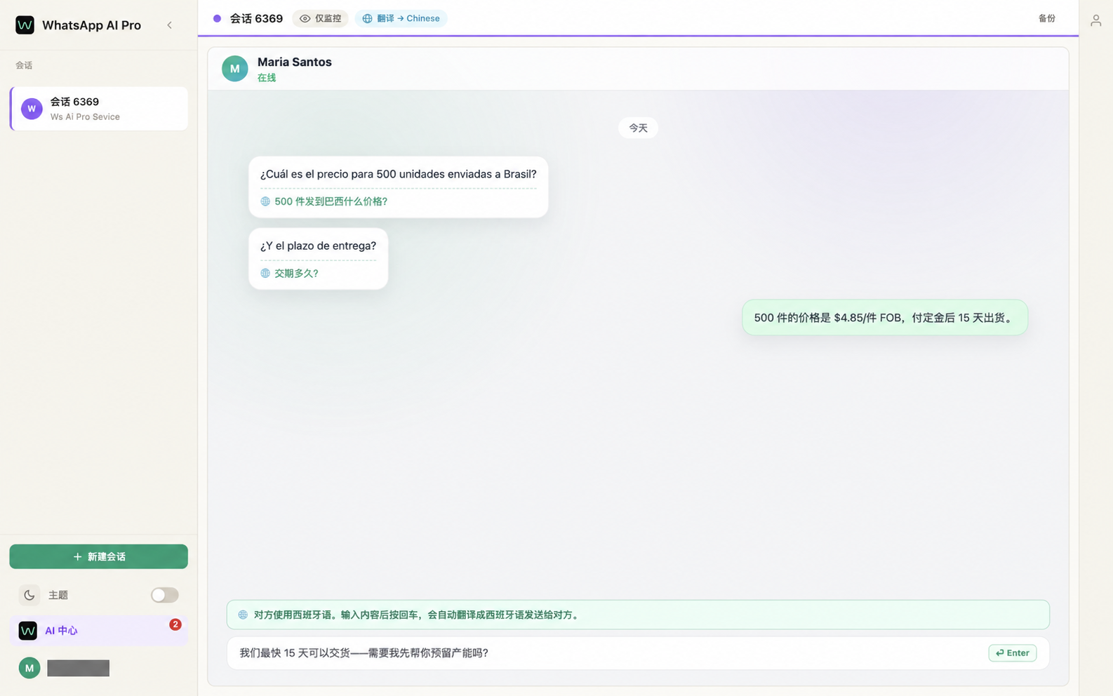 WhatsApp 输入框提示已识别西班牙语,输入中文后按回车自动翻译发送
