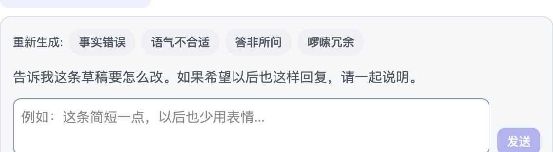 草稿中的缩略 AI 对话
