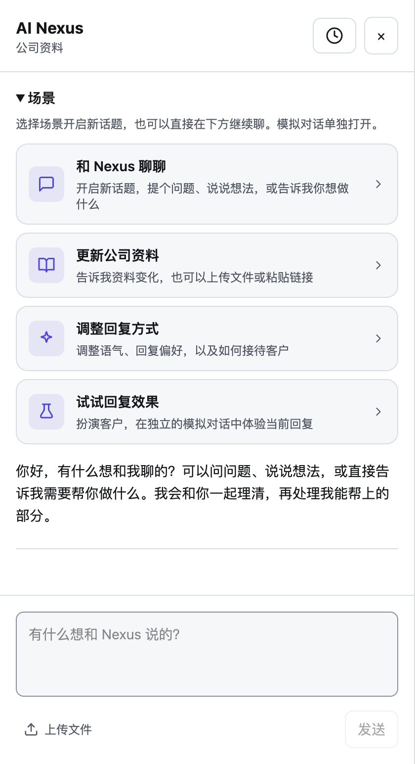 AI Nexus 对话入口与场景